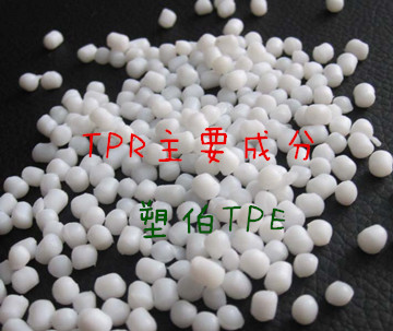 tpr本色顆粒成分