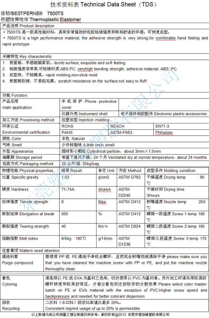 tpe手機套成型參數表