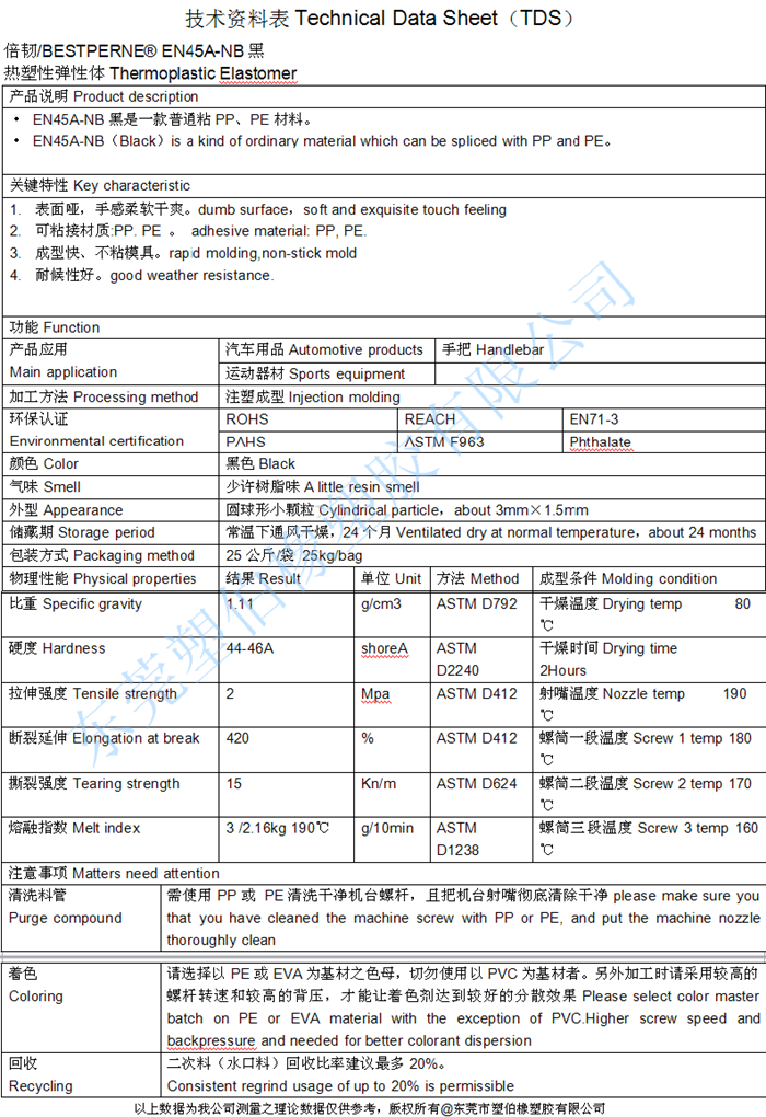 tpe手柄成型參數規格書