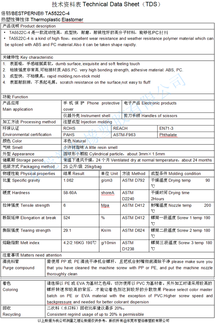 tpe包pc成型參數表