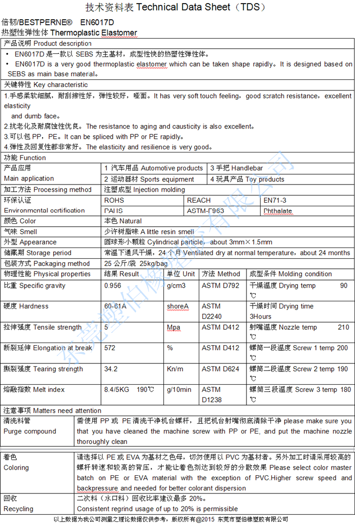 tpe玩具料參數(shù)規(guī)格書