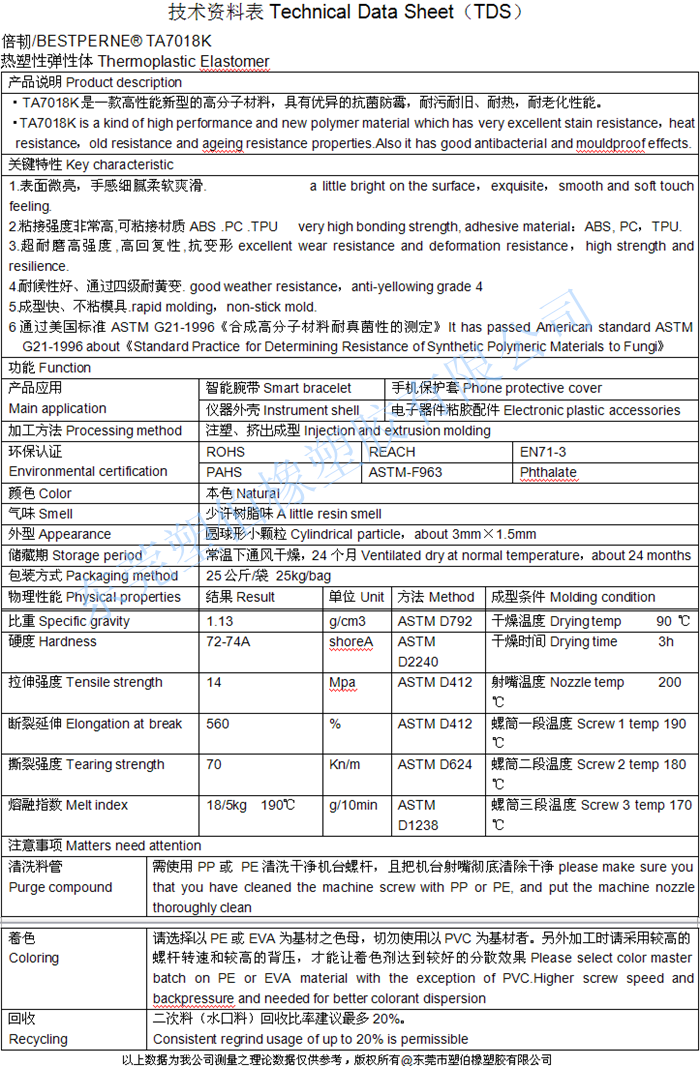 tpu保護套成型參數表