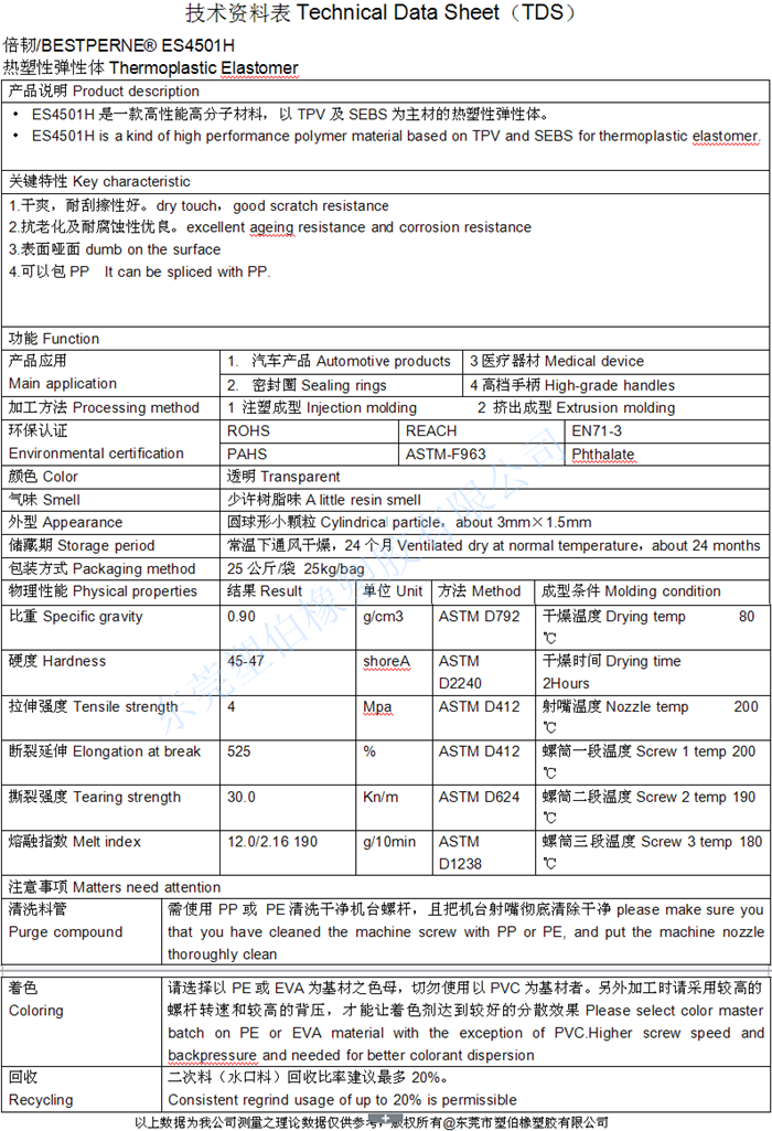 醫療tpe成型參數規格表