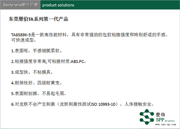 TA系列智能手環TPE材料